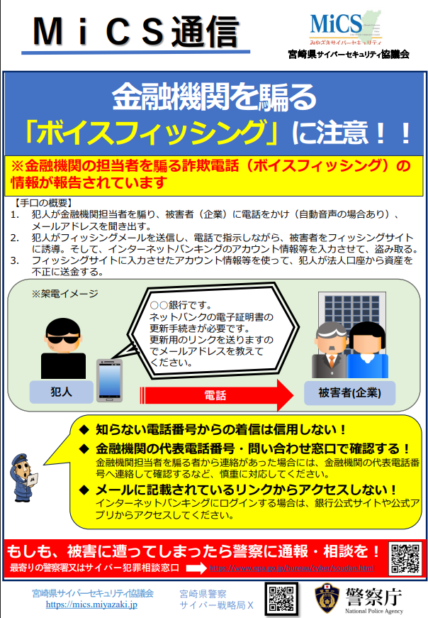 サイバー犯罪について – 宮崎県サイバーセキュリティ協議会